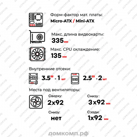 недорогой корпус для сборки компьютера. домкомп.рф
